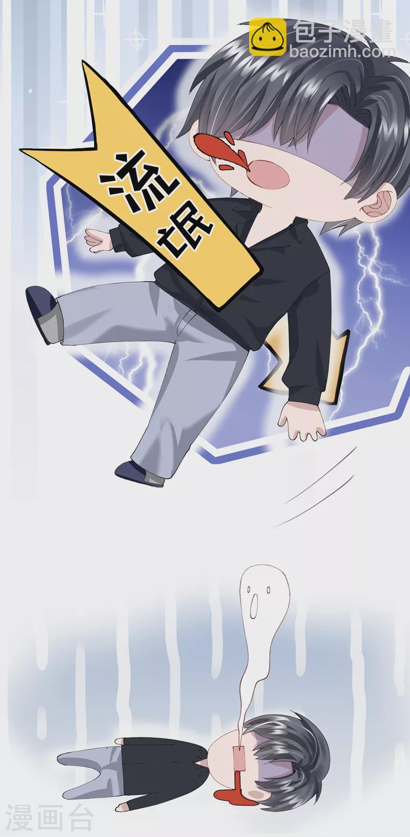 我的萌寶是僚機 - 第43話 我的心跳好快 - 1