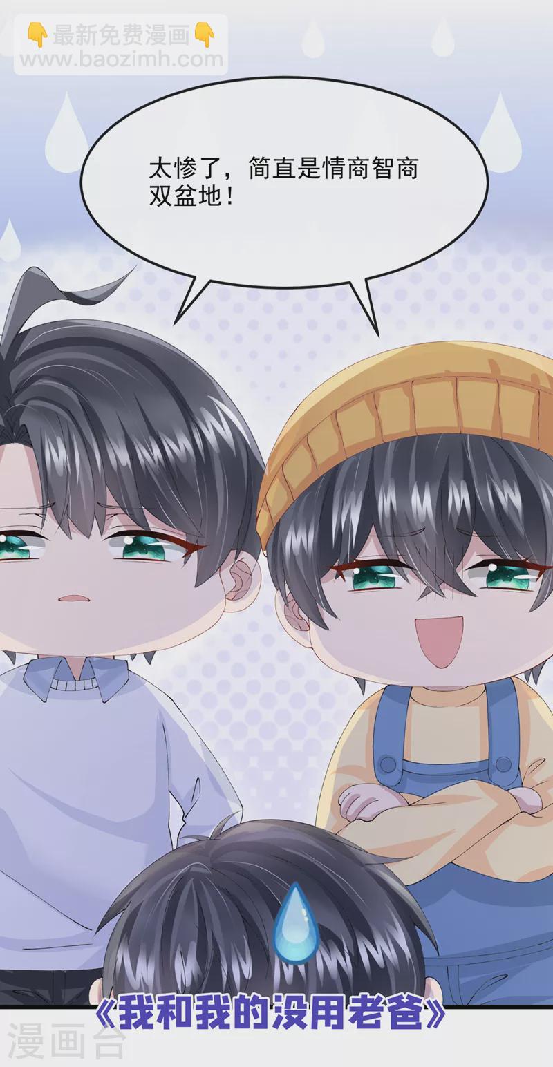 我的萌寶是僚機 - 第43話 我的心跳好快 - 2