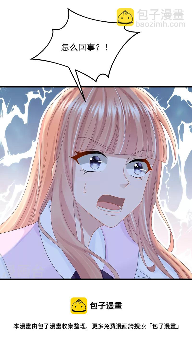 我的萌寶是僚機 - 第45話 你算計我？！ - 4