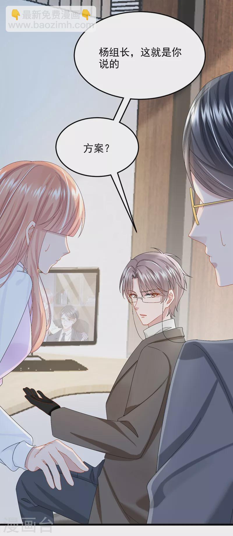 我的萌寶是僚機 - 第45話 你算計我？！ - 5