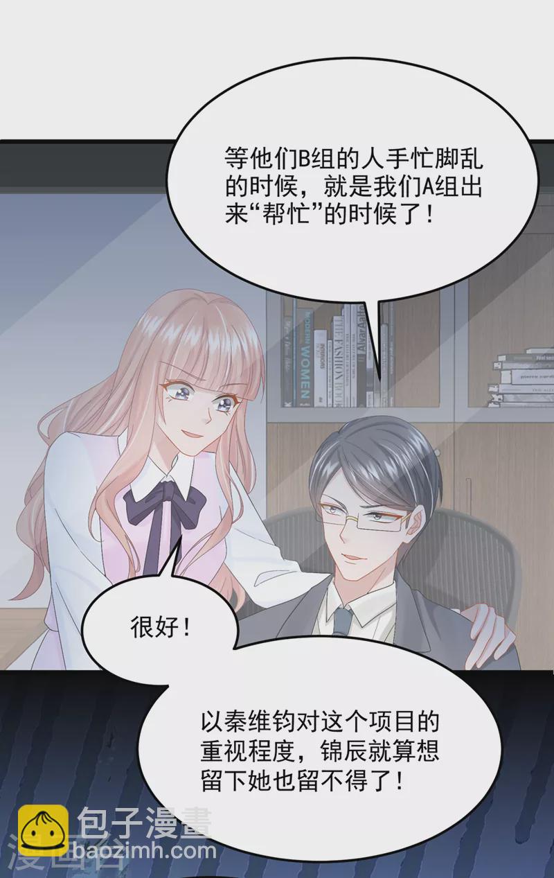 我的萌寶是僚機 - 第45話 你算計我？！ - 6