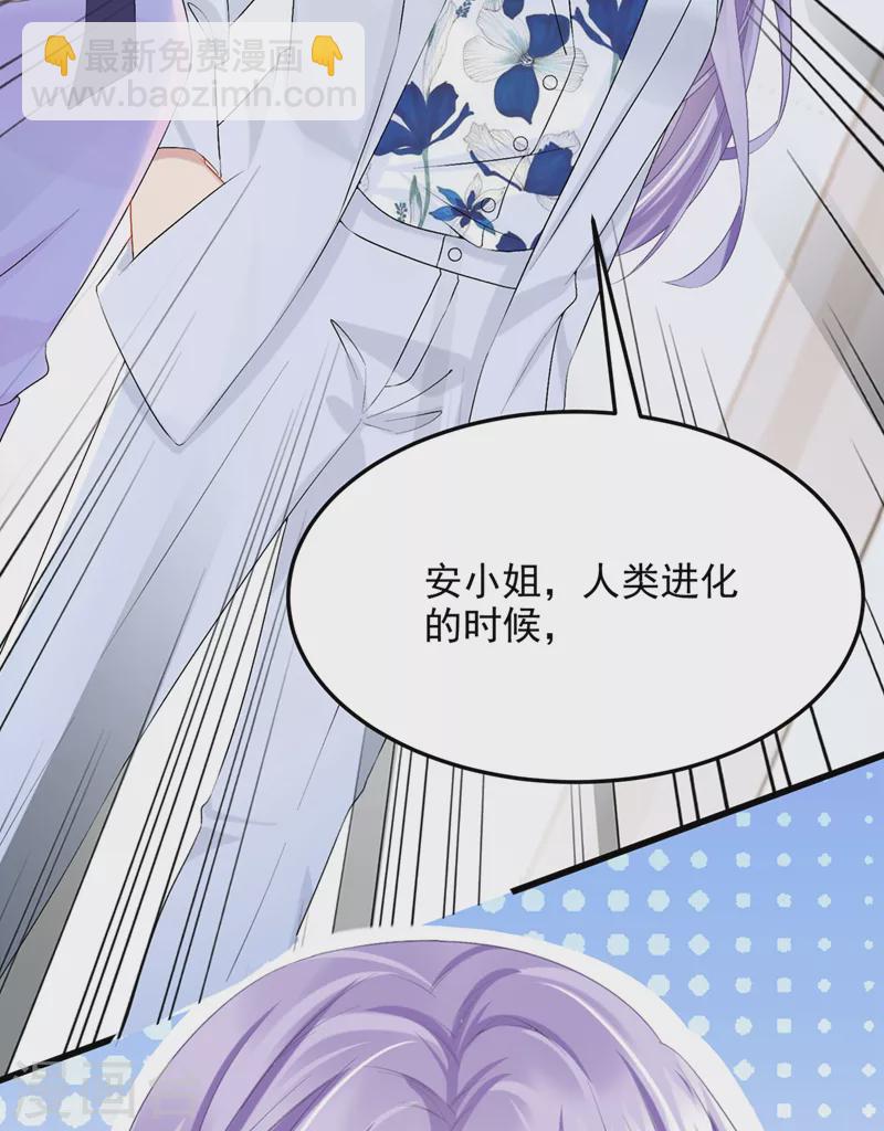 我的萌寶是僚機 - 第45話 你算計我？！ - 2