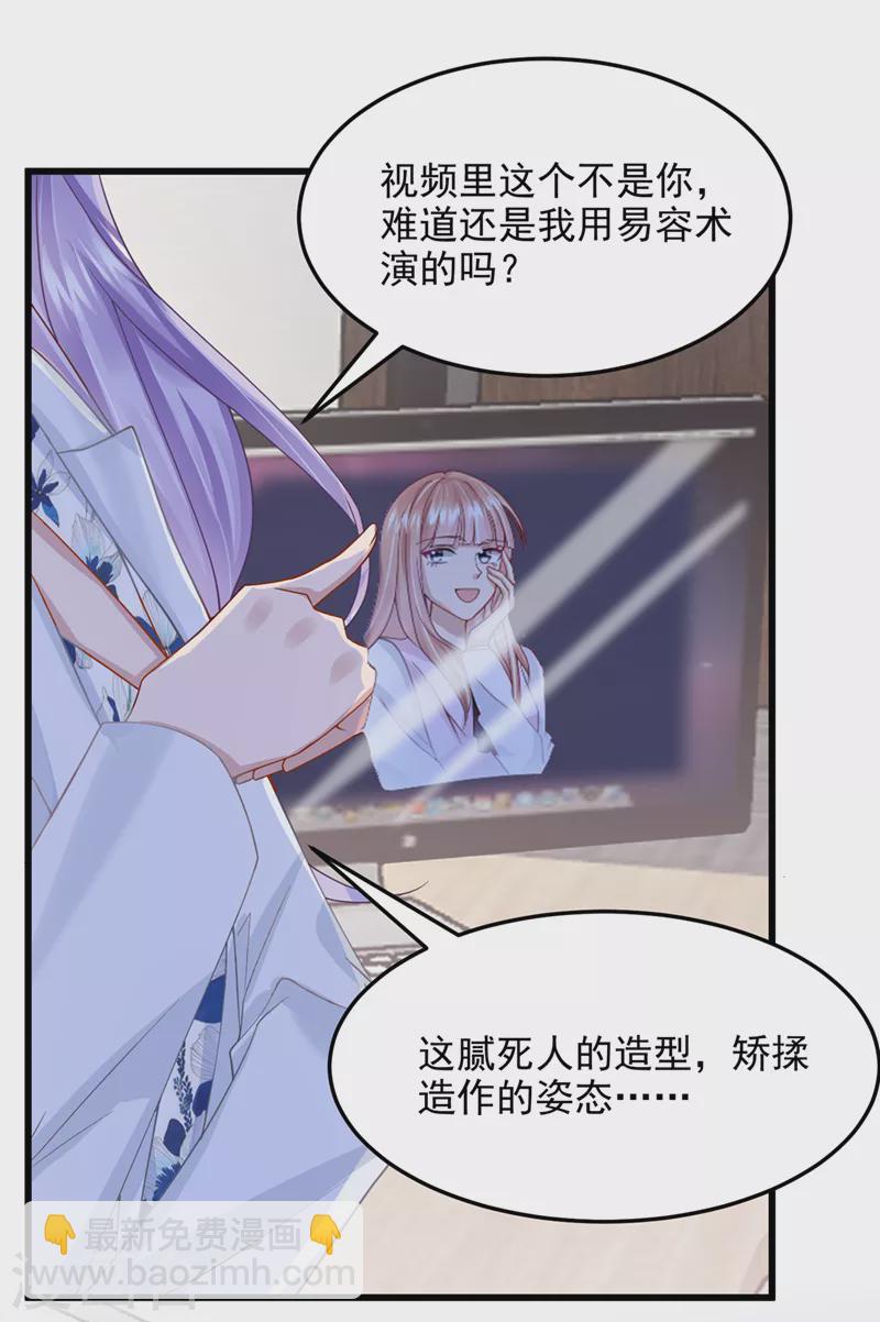 我的萌寶是僚機 - 第45話 你算計我？！ - 4