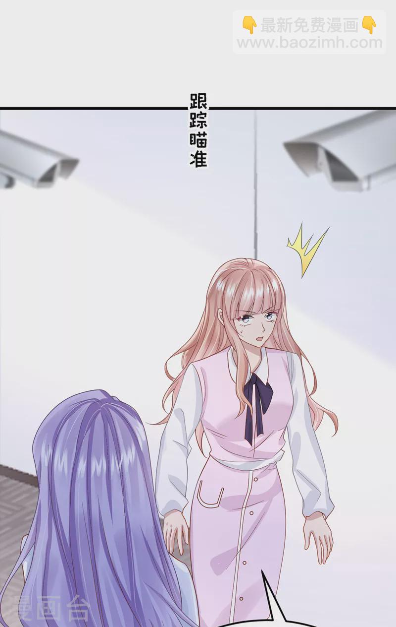 我的萌寶是僚機 - 第45話 你算計我？！ - 1