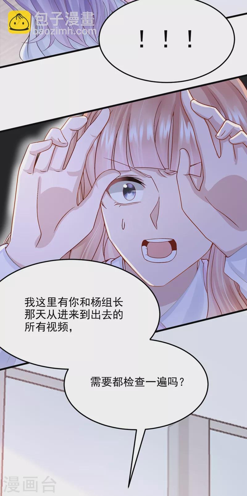 我的萌寶是僚機 - 第45話 你算計我？！ - 2