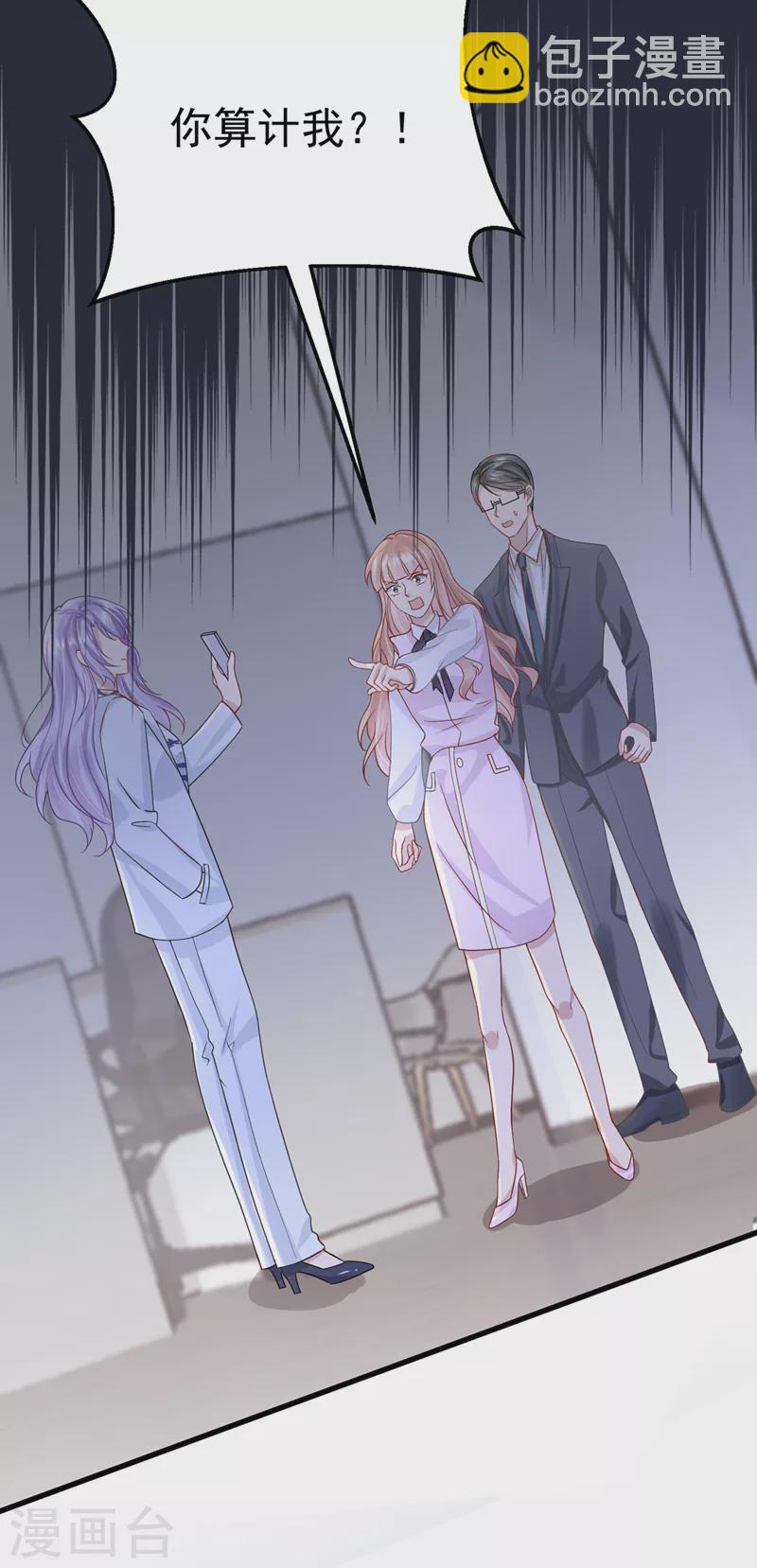 我的萌寶是僚機 - 第45話 你算計我？！ - 4