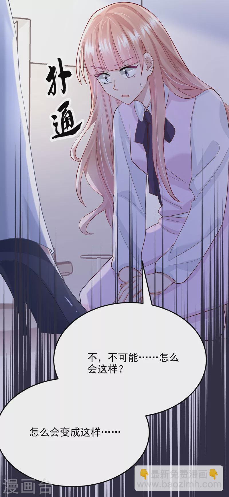 我的萌寶是僚機 - 第45話 你算計我？！ - 1