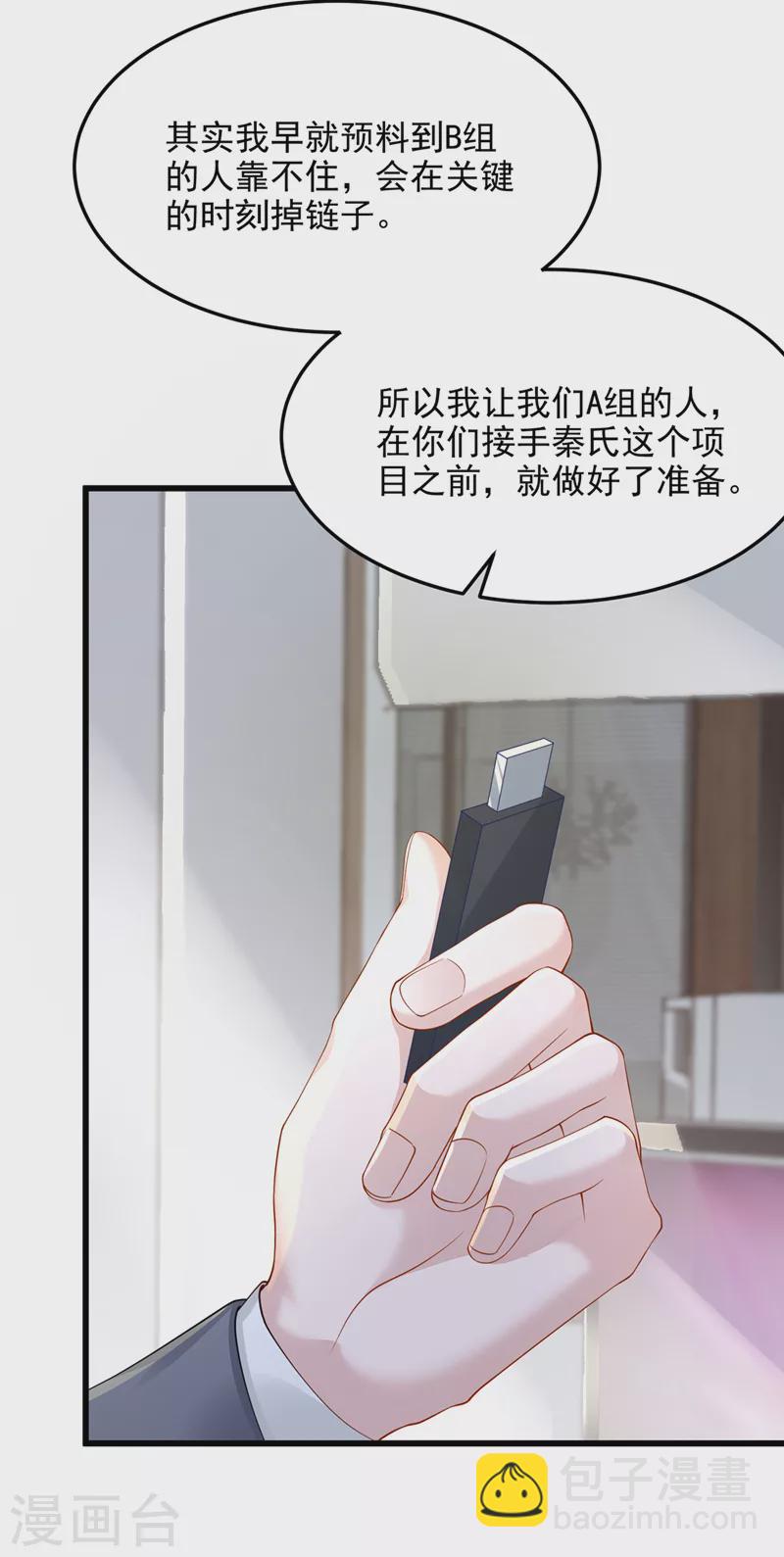 我的萌寶是僚機 - 第45話 你算計我？！ - 3