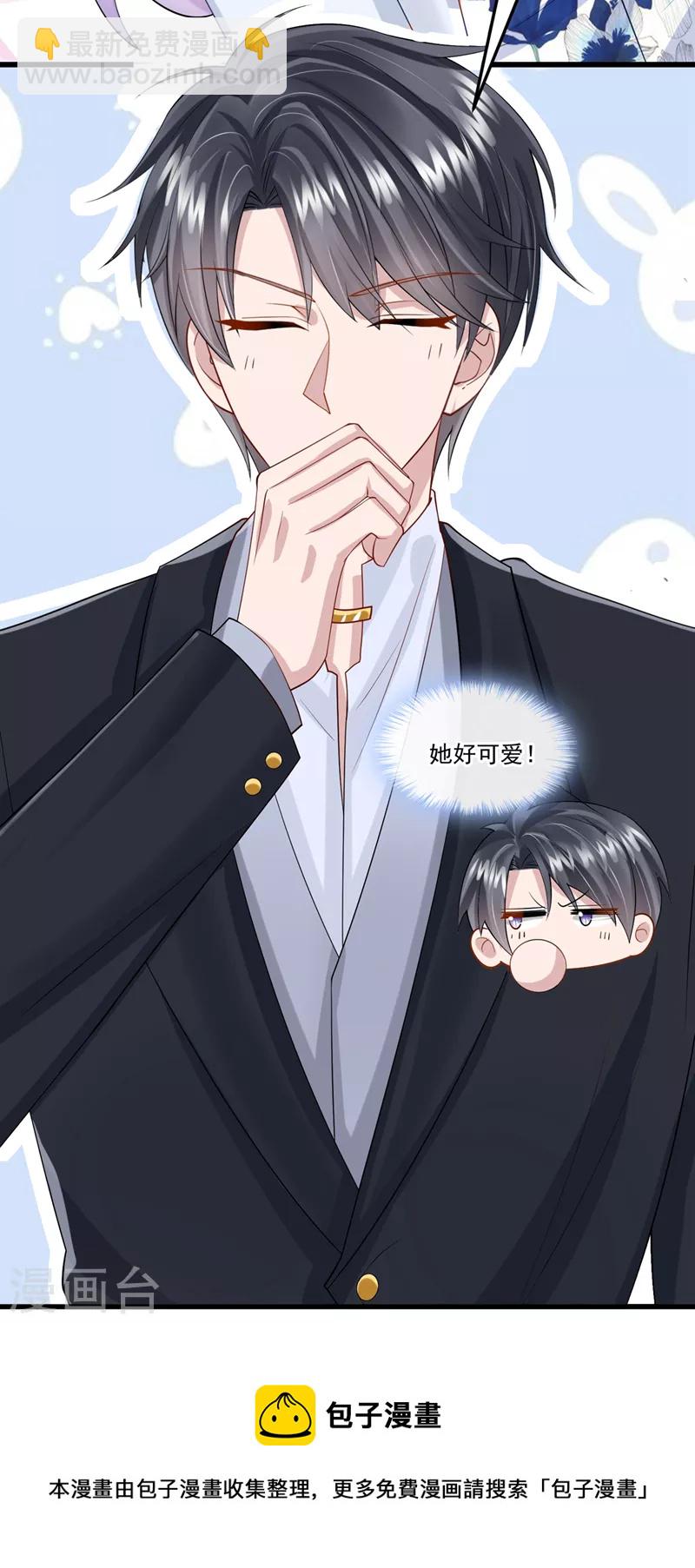 我的萌寶是僚機 - 第45話 你算計我？！ - 3