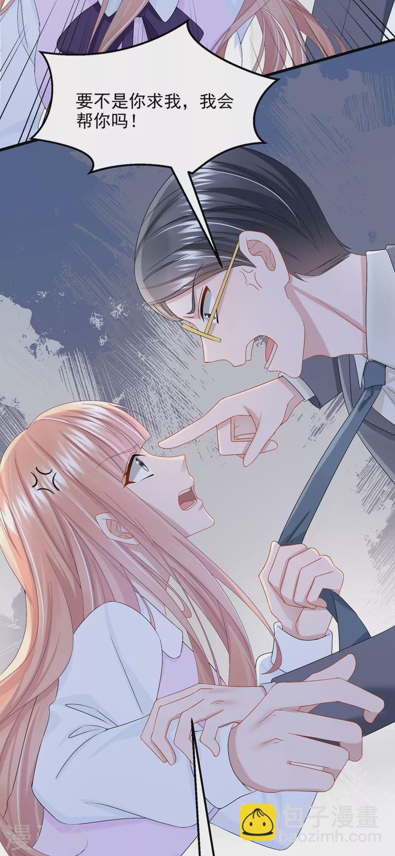 我的萌寶是僚機 - 第45話 你算計我？！ - 1