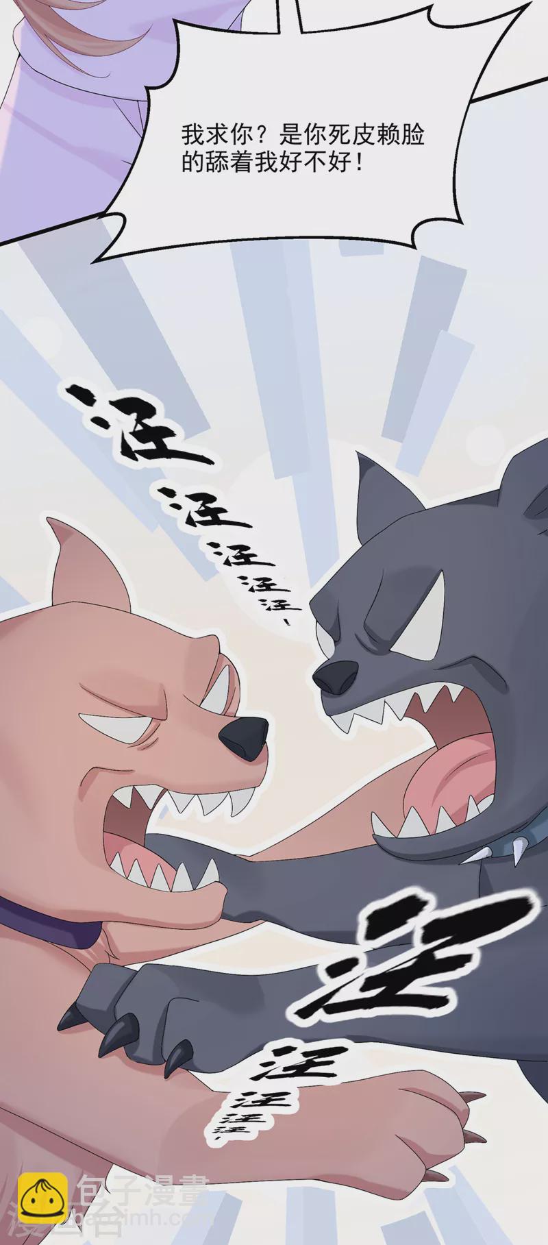 我的萌寶是僚機 - 第45話 你算計我？！ - 2