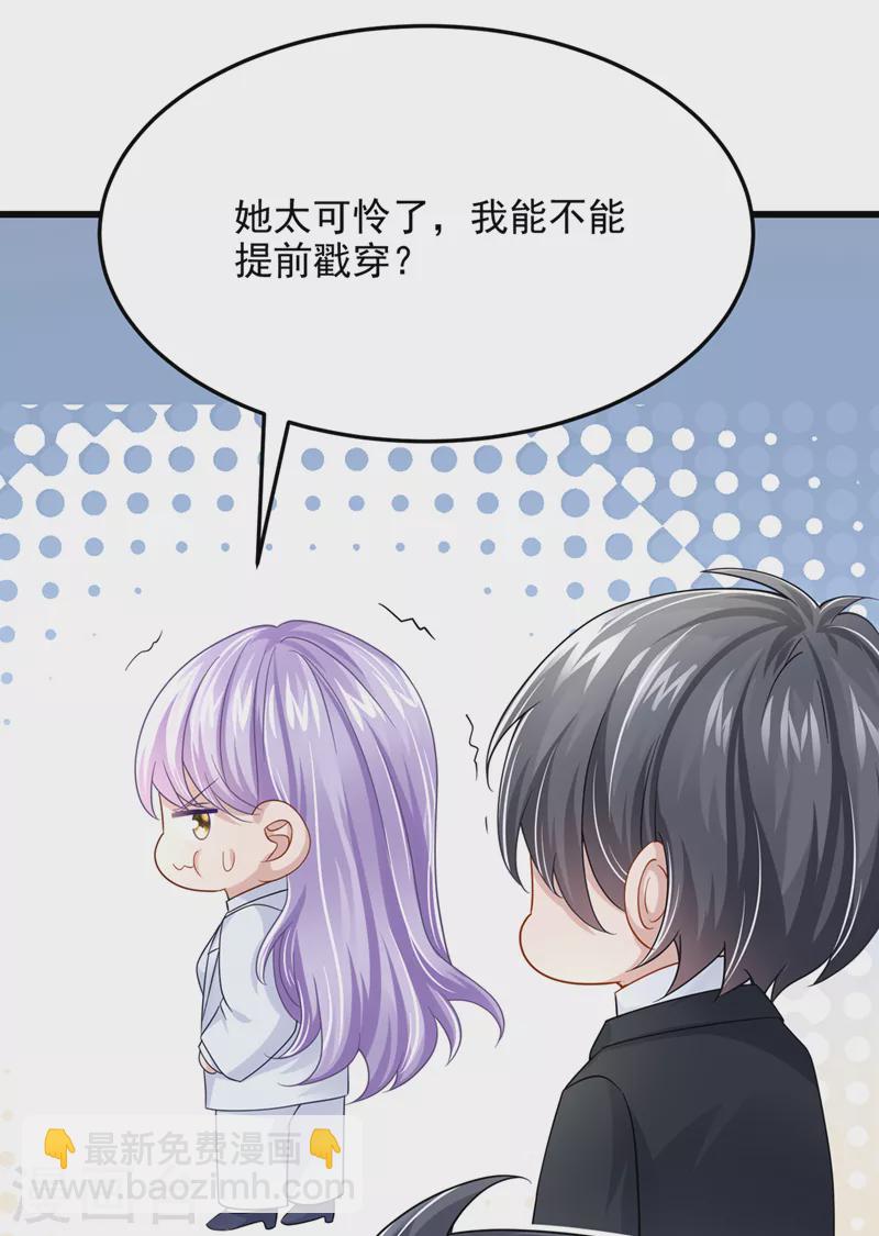 我的萌寶是僚機 - 第45話 你算計我？！ - 2