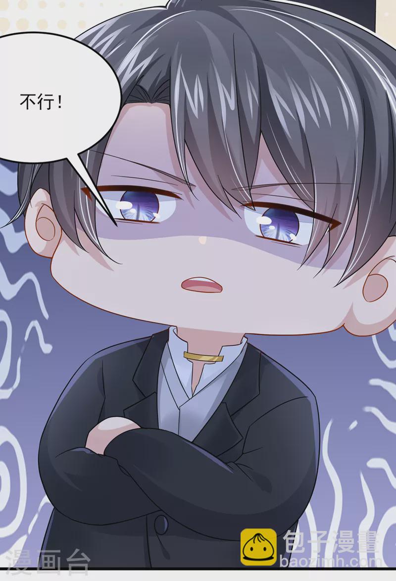 我的萌寶是僚機 - 第45話 你算計我？！ - 3