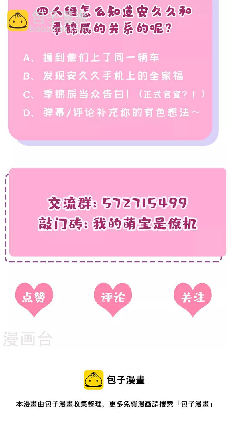 我的萌寶是僚機 - 第45話 你算計我？！ - 7