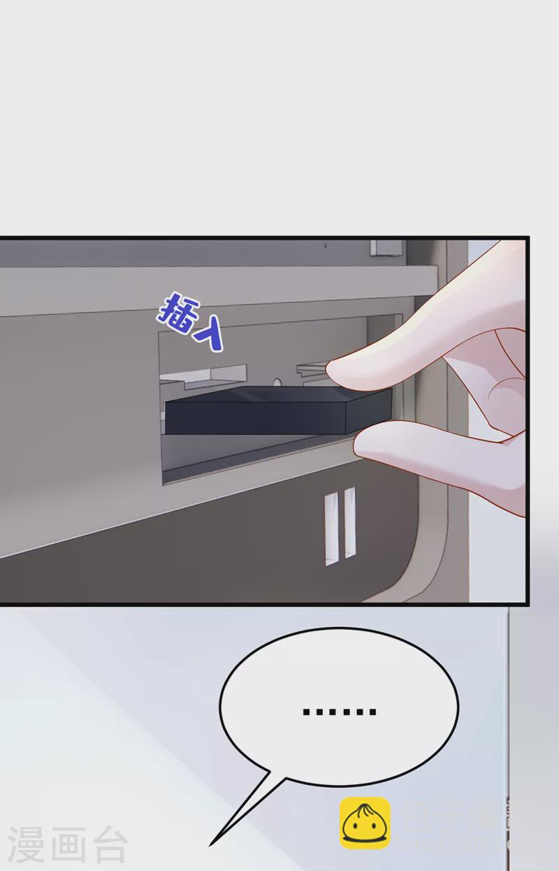 我的萌寶是僚機 - 第45話 你算計我？！ - 5