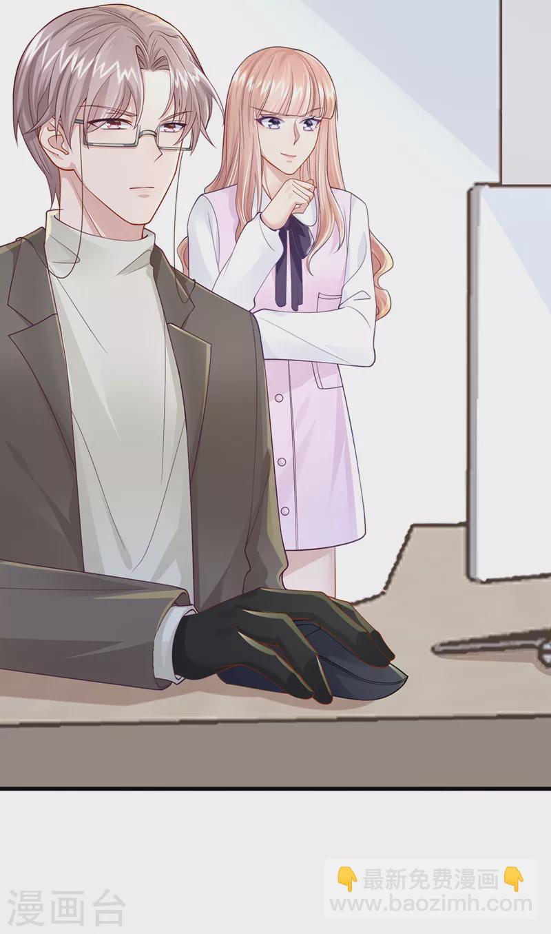 我的萌寶是僚機 - 第45話 你算計我？！ - 6