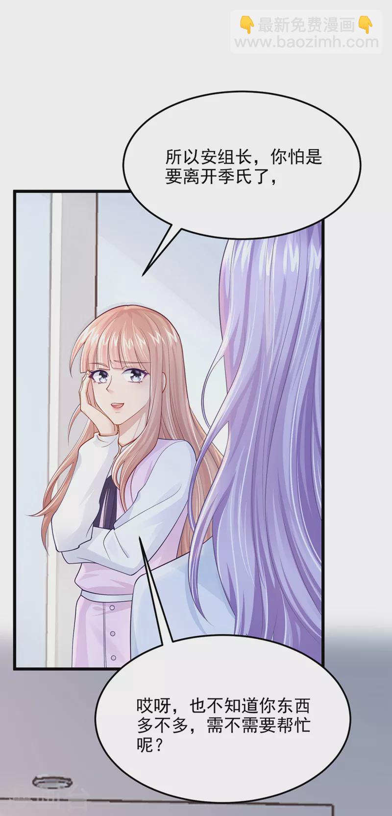 我的萌寶是僚機 - 第45話 你算計我？！ - 1