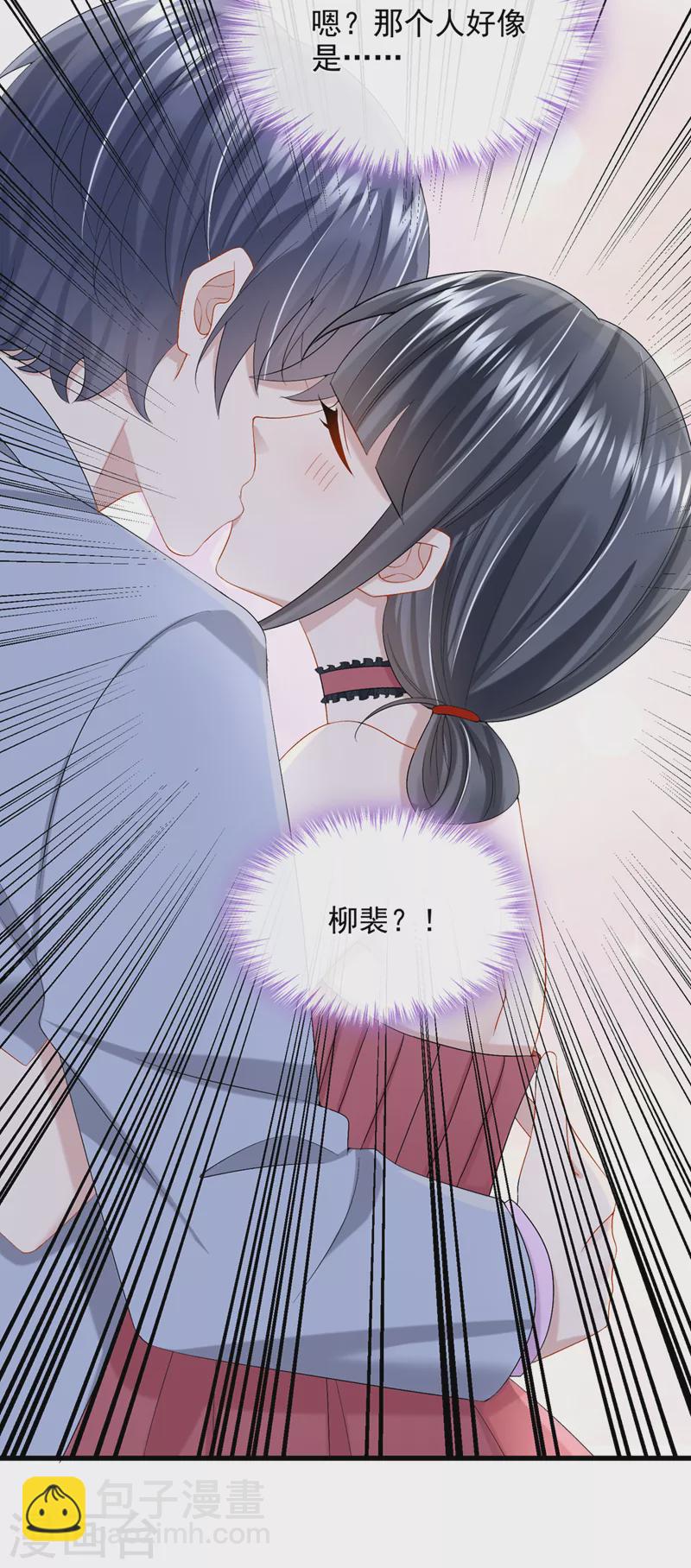 我的萌寶是僚機 - 第47話 我更喜歡她了 - 5