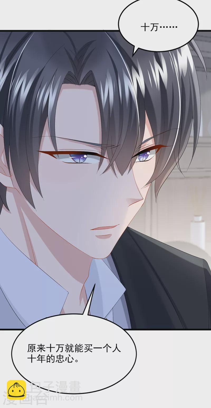 我的萌寶是僚機 - 第47話 我更喜歡她了 - 1