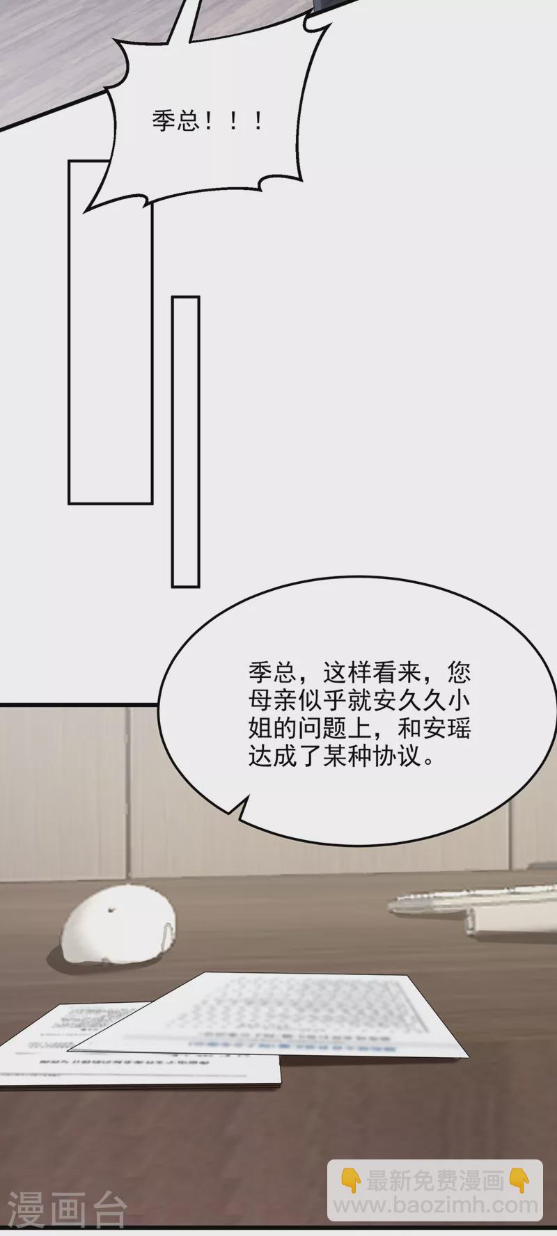 我的萌寶是僚機 - 第47話 我更喜歡她了 - 6