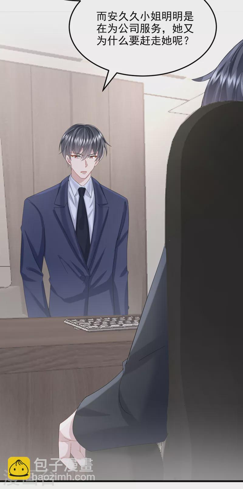 我的萌寶是僚機 - 第47話 我更喜歡她了 - 1