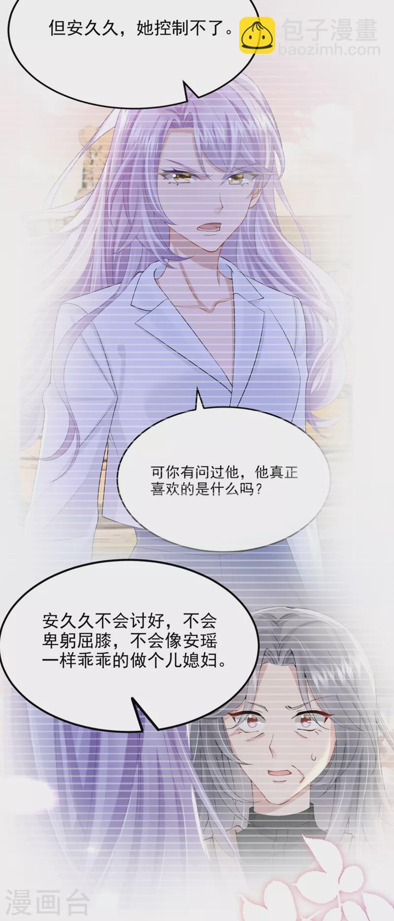 我的萌寶是僚機 - 第47話 我更喜歡她了 - 3