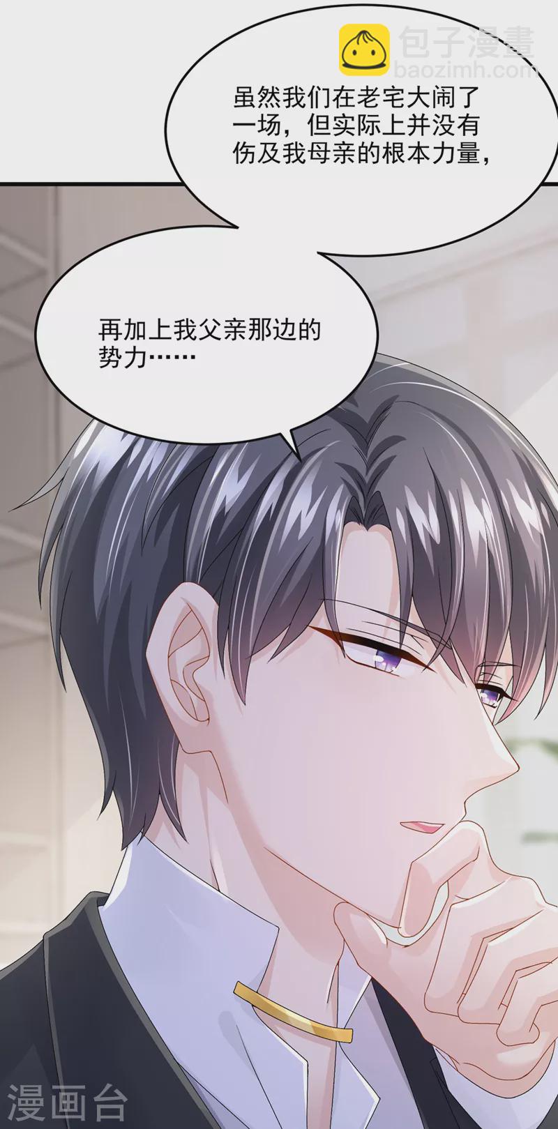 我的萌寶是僚機 - 第47話 我更喜歡她了 - 4