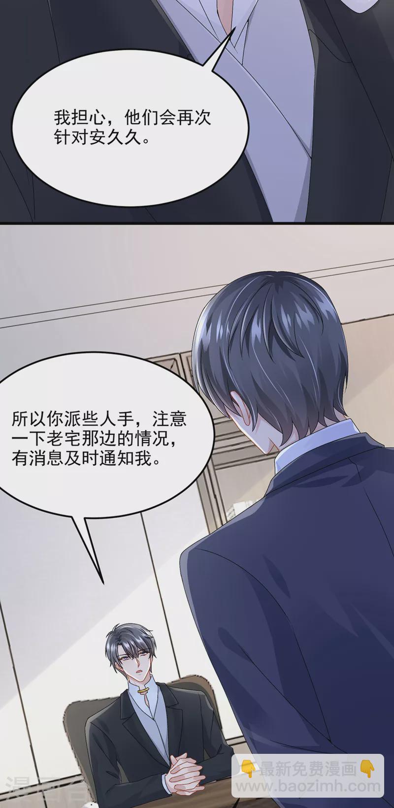 我的萌寶是僚機 - 第47話 我更喜歡她了 - 5