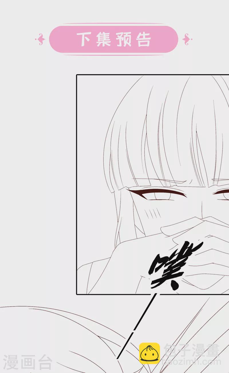 我的萌寶是僚機 - 第47話 我更喜歡她了 - 7