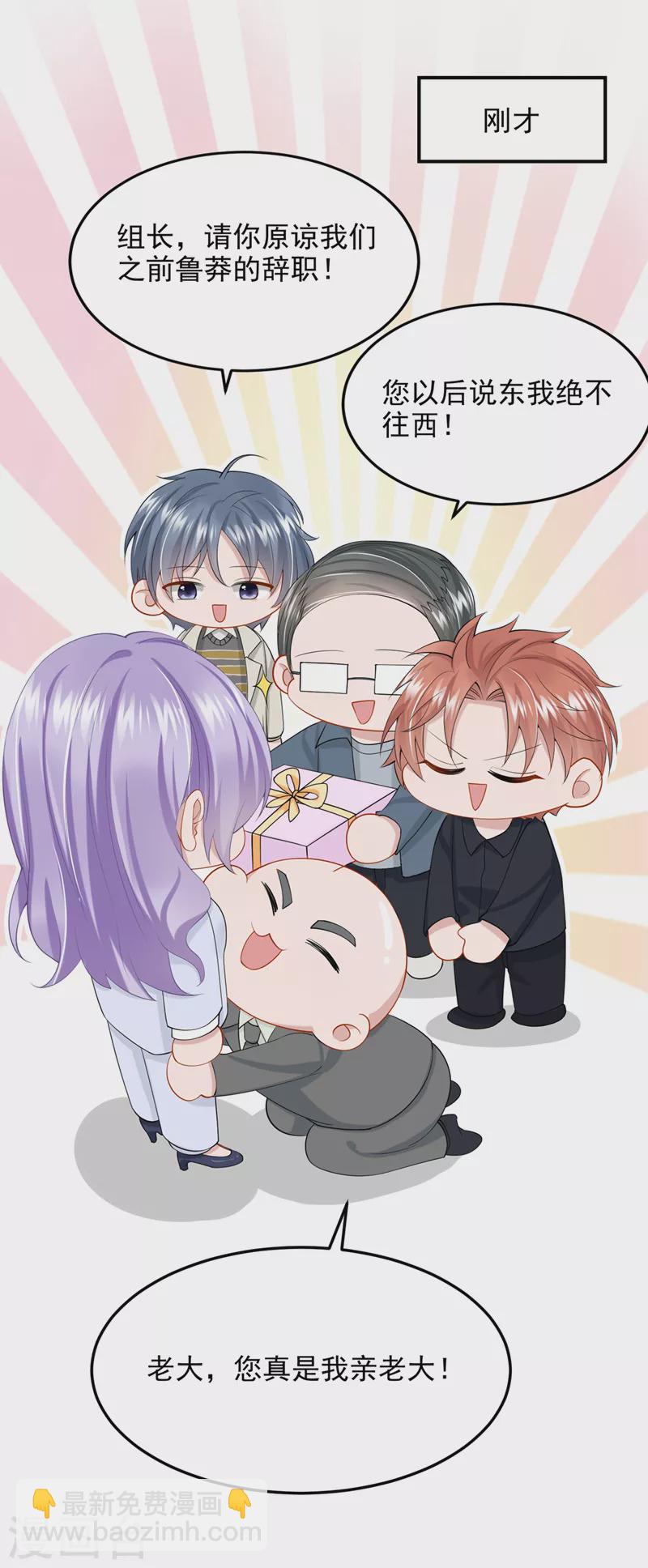 我的萌寶是僚機 - 第47話 我更喜歡她了 - 4