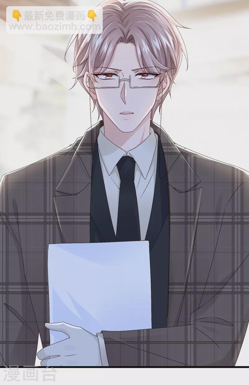 我的萌寶是僚機 - 第49話 五億的項目，瞭解下 - 2