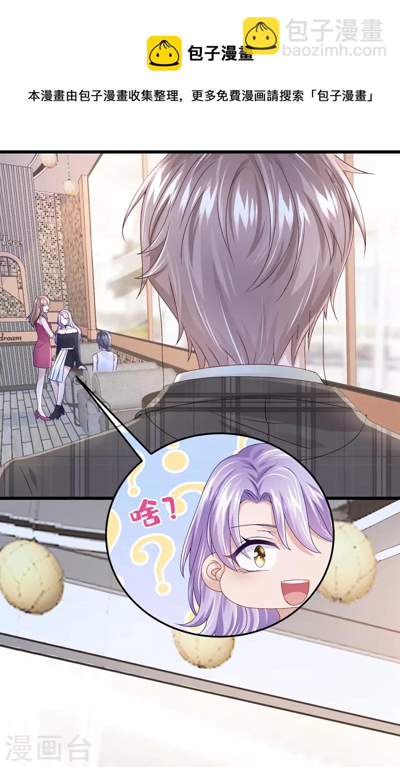 我的萌寶是僚機 - 第49話 五億的項目，瞭解下 - 3