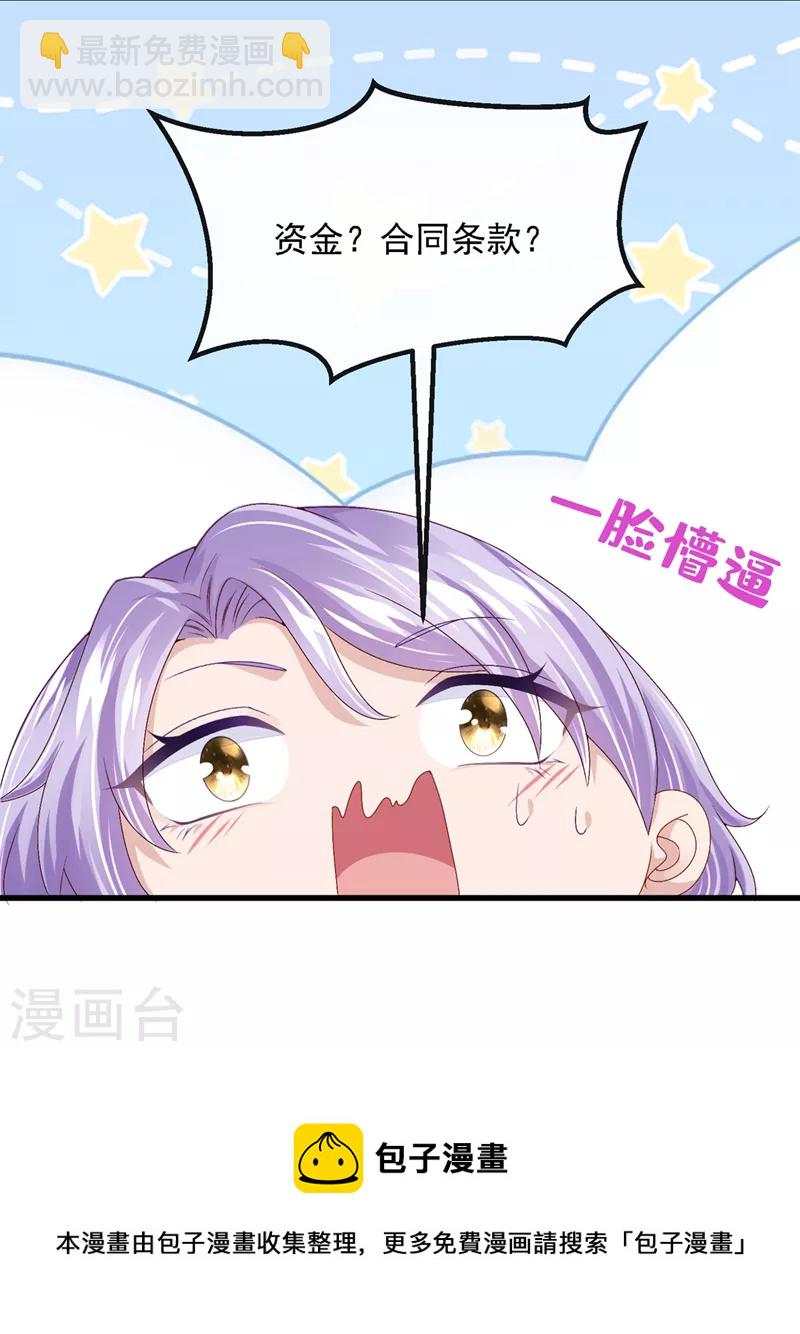 我的萌寶是僚機 - 第49話 五億的項目，瞭解下 - 7