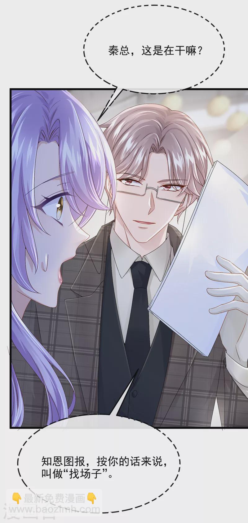 我的萌寶是僚機 - 第49話 五億的項目，瞭解下 - 1