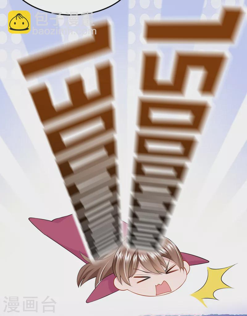 我的萌寶是僚機 - 第49話 五億的項目，瞭解下 - 6