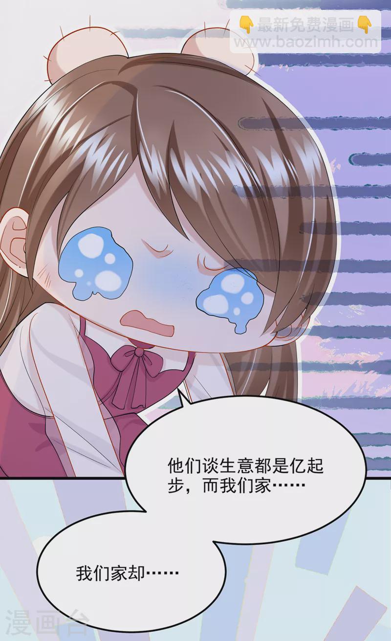 我的萌寶是僚機 - 第49話 五億的項目，瞭解下 - 7