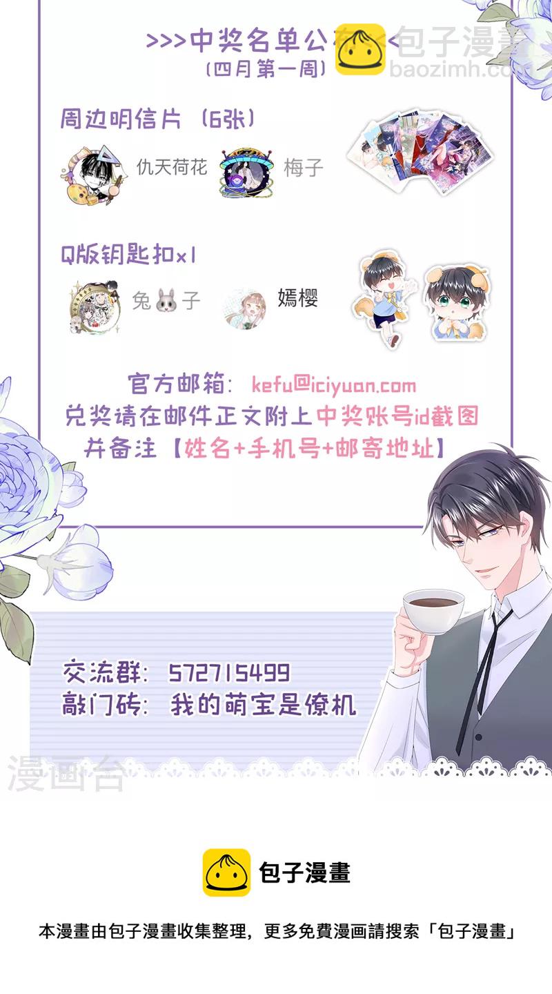 我的萌寶是僚機 - 第49話 五億的項目，瞭解下 - 4