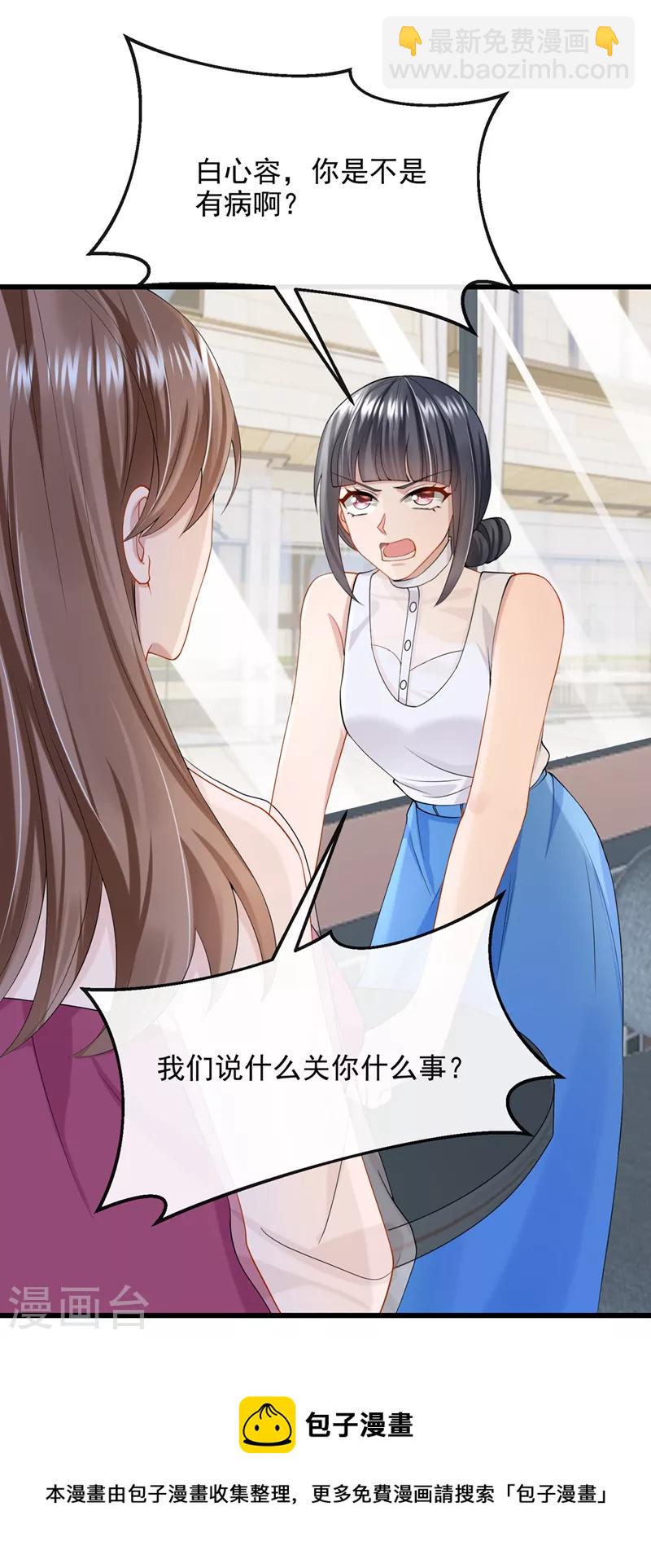 我的萌寶是僚機 - 第49話 五億的項目，瞭解下 - 5