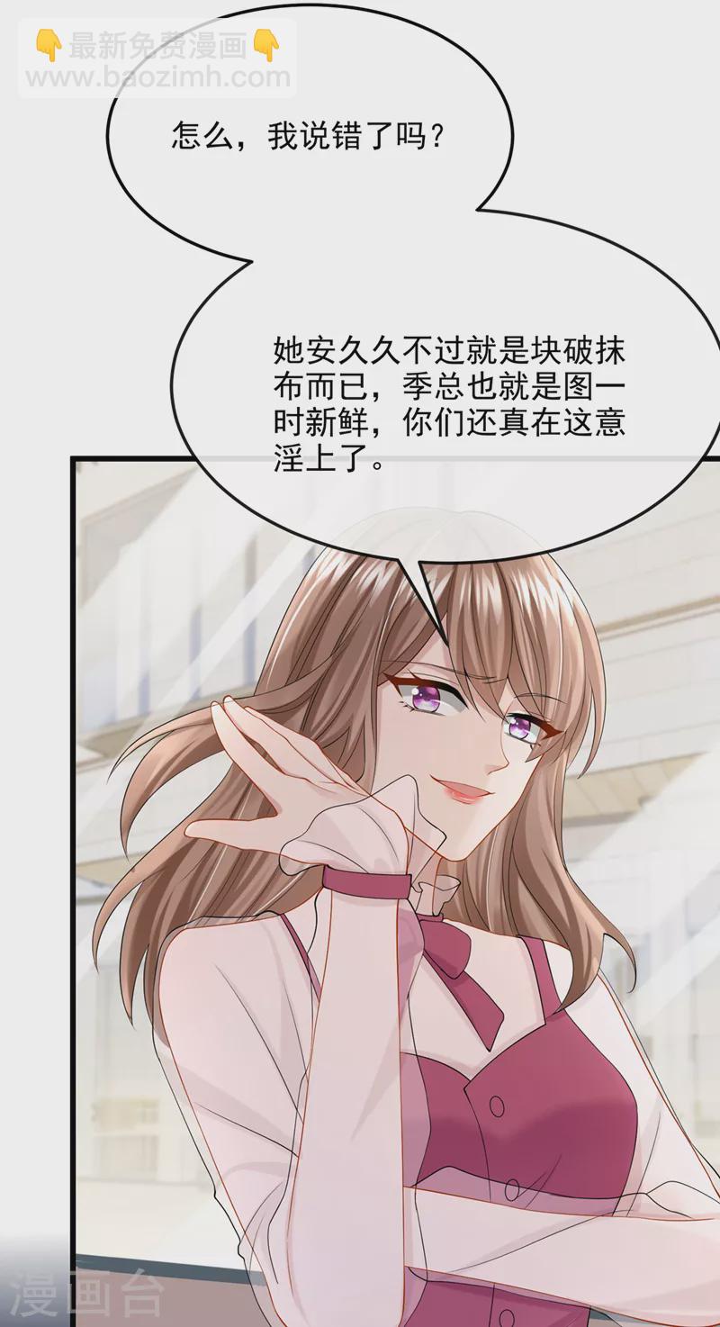 我的萌寶是僚機 - 第49話 五億的項目，瞭解下 - 6