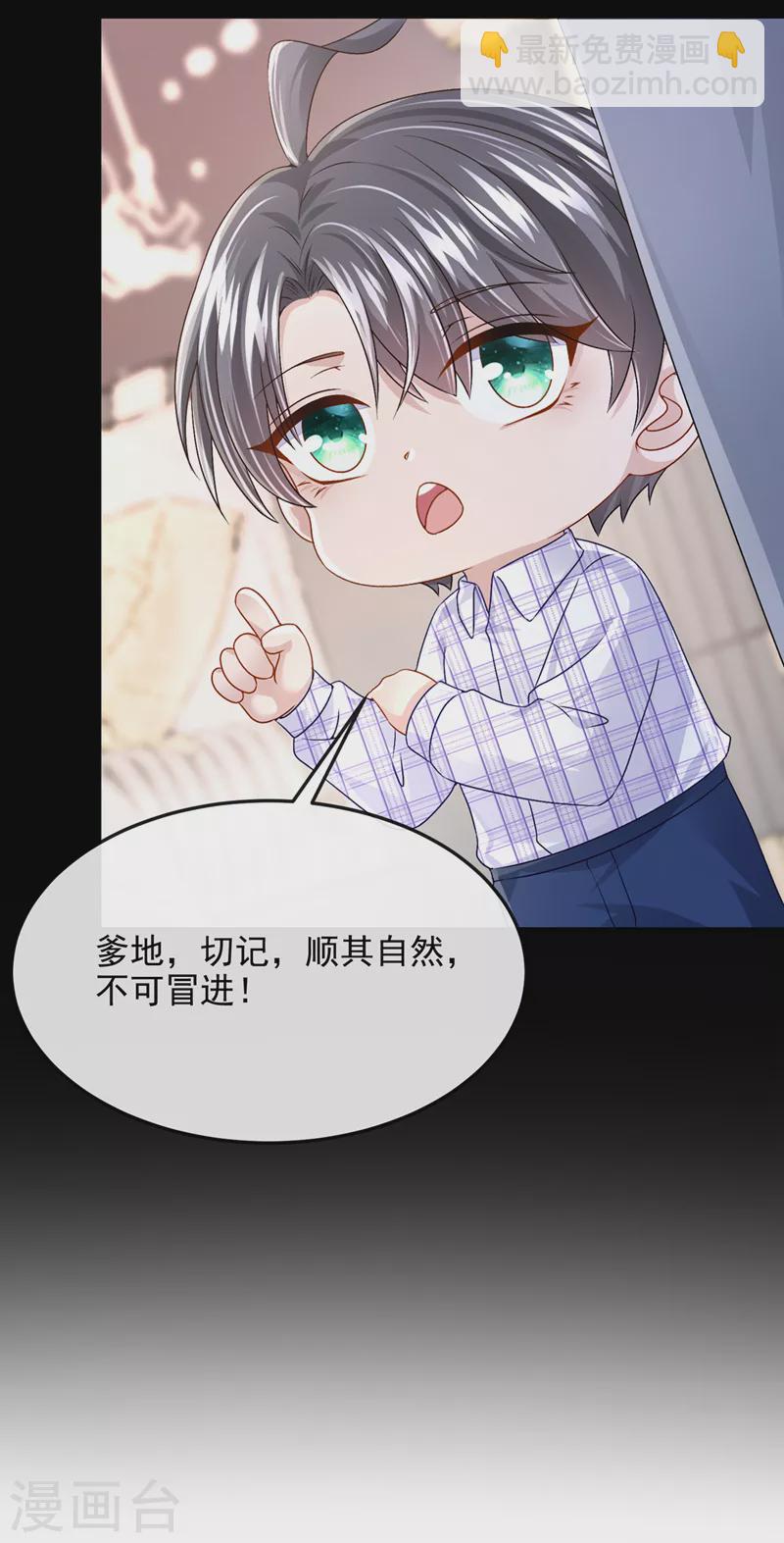 我的萌寶是僚機 - 第51話 他爲我做飯？！ - 3