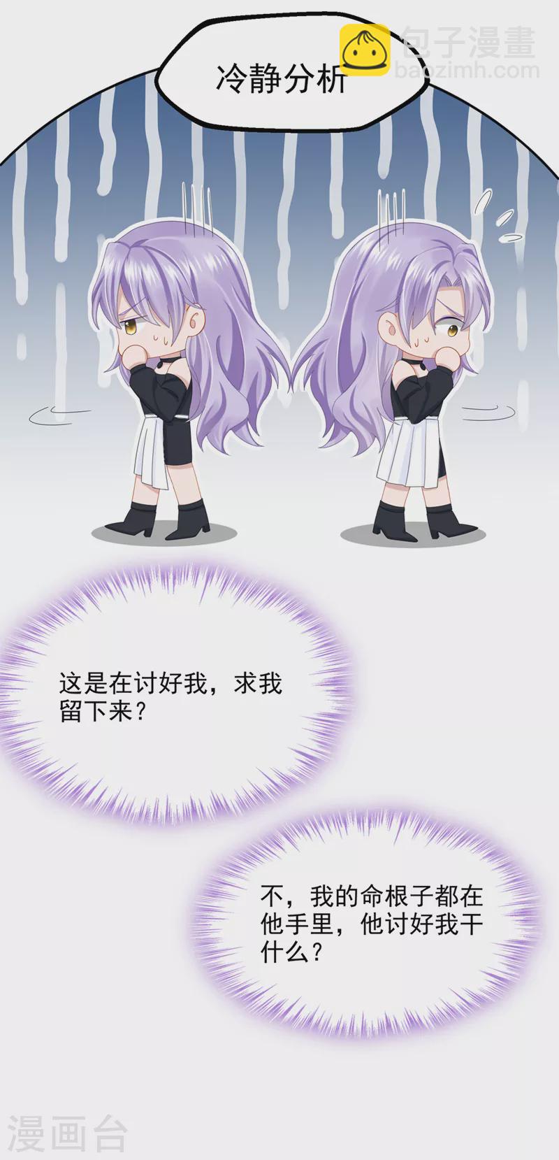 我的萌寶是僚機 - 第51話 他爲我做飯？！ - 2