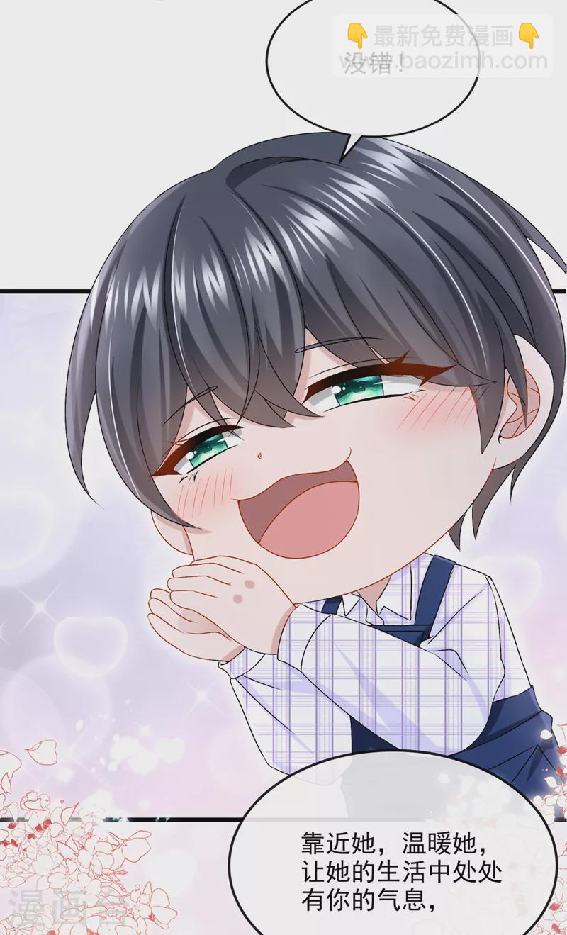 我的萌寶是僚機 - 第51話 他爲我做飯？！ - 3