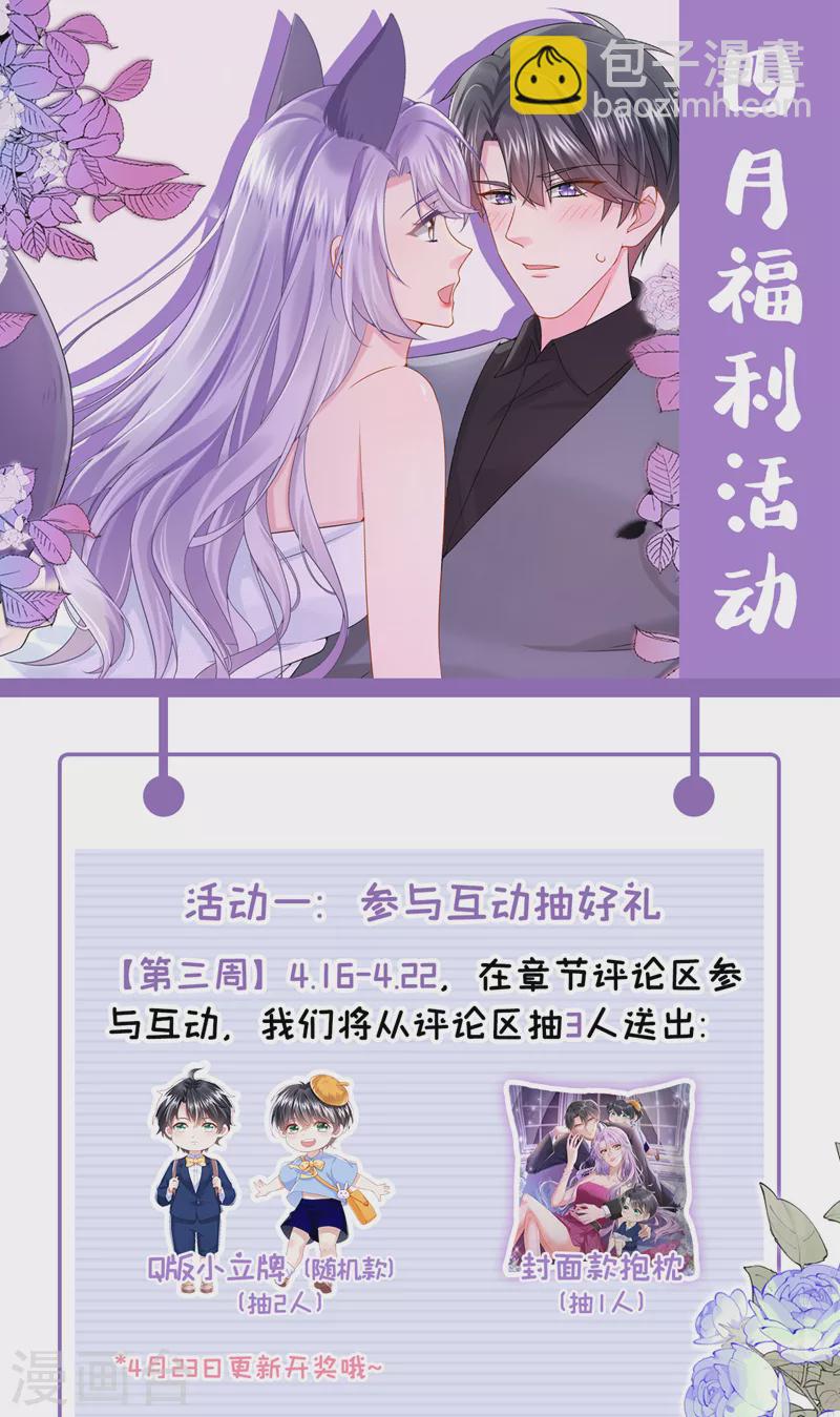 我的萌寶是僚機 - 第51話 他爲我做飯？！ - 4