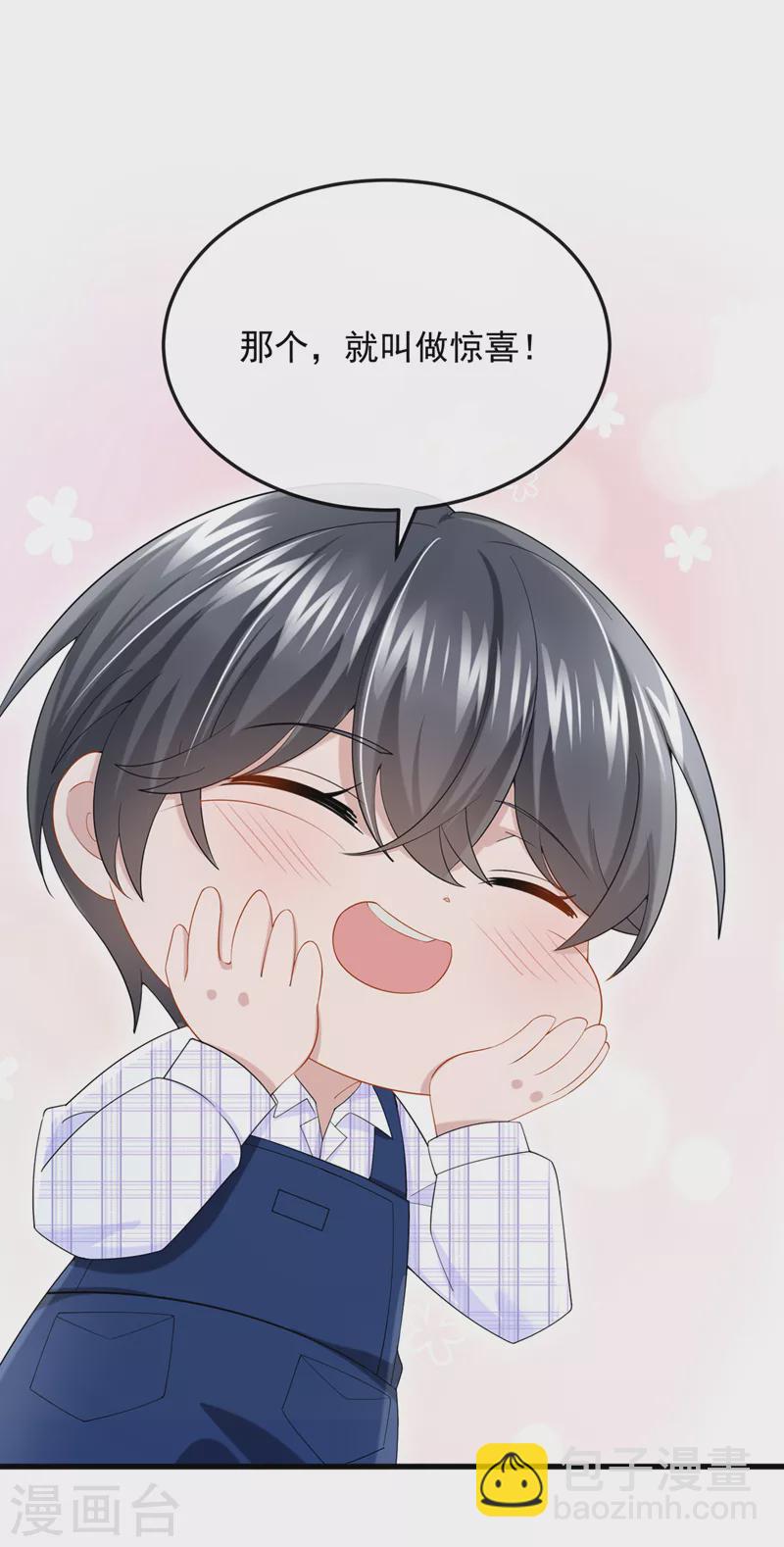 我的萌寶是僚機 - 第51話 他爲我做飯？！ - 2