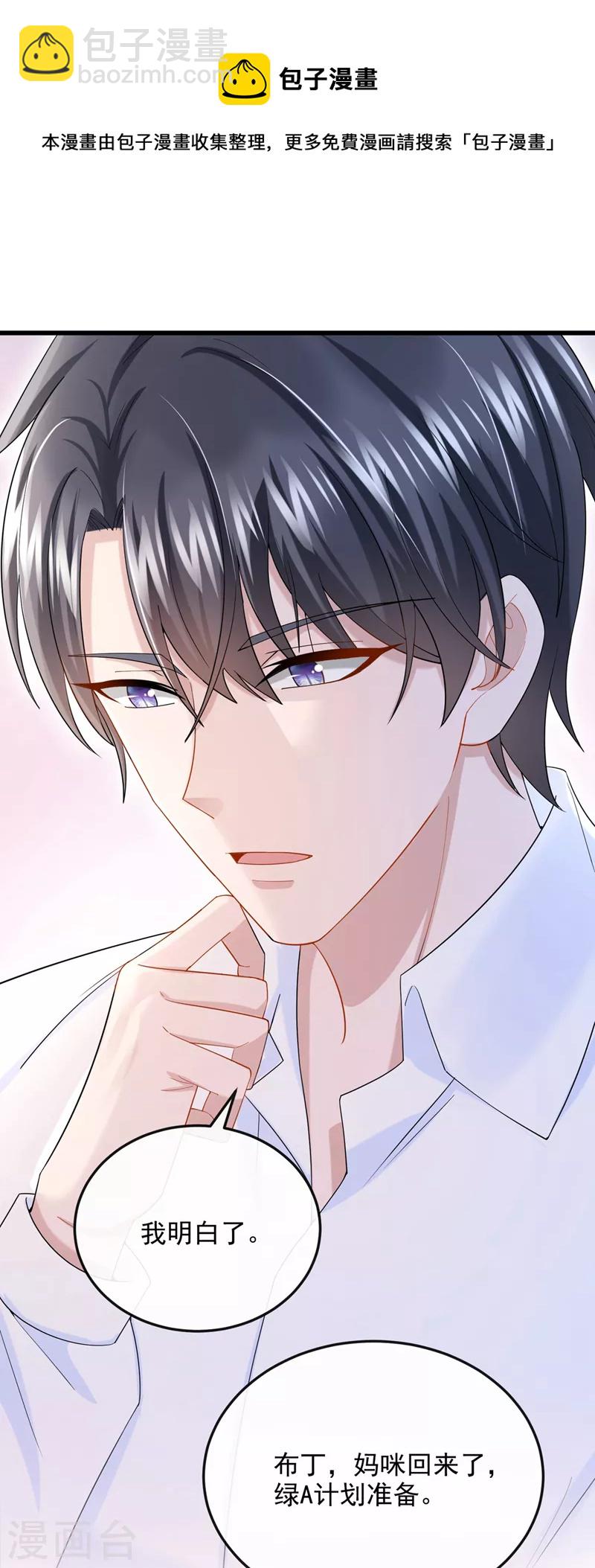 我的萌寶是僚機 - 第51話 他爲我做飯？！ - 3