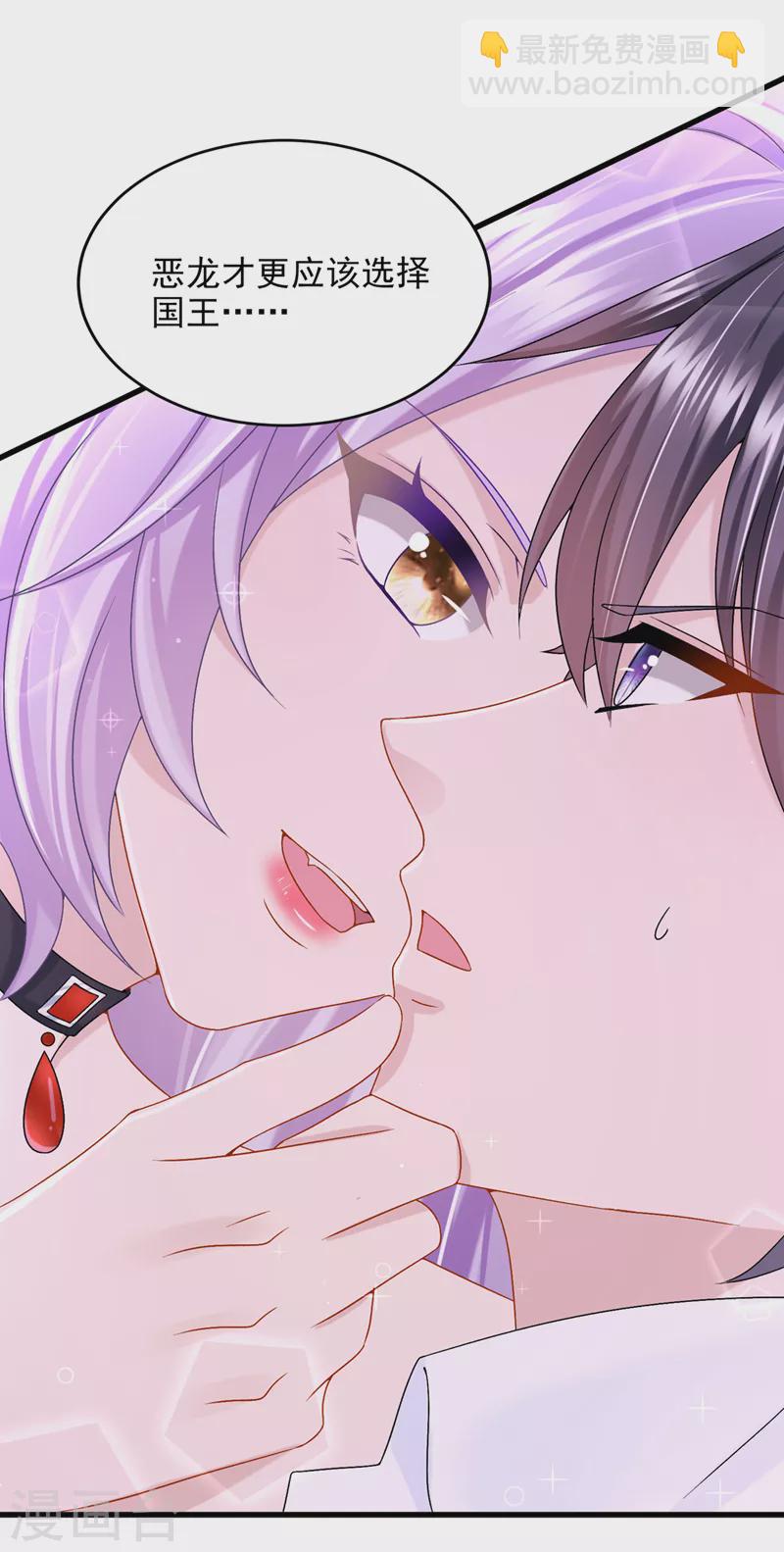 我的萌寶是僚機 - 第53話 惡龍的故事~ - 5