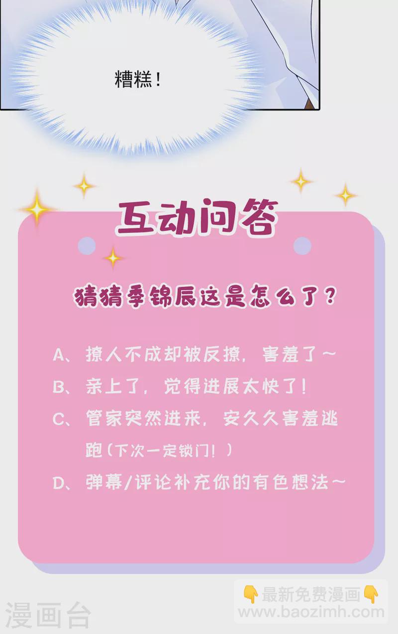 我的萌寶是僚機 - 第53話 惡龍的故事~ - 7