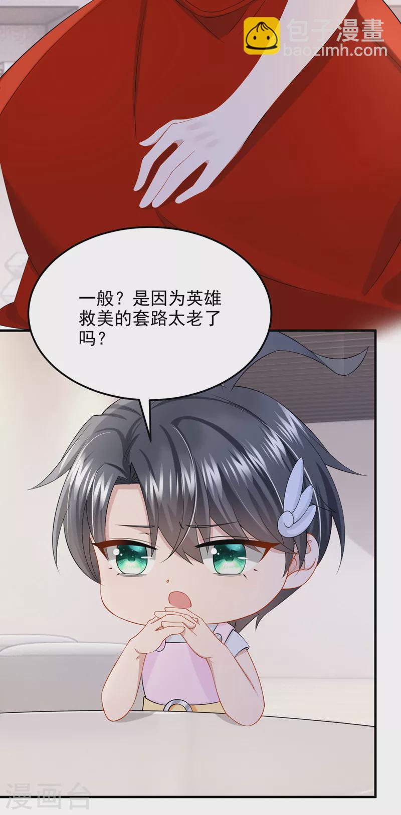 我的萌寶是僚機 - 第53話 惡龍的故事~ - 1