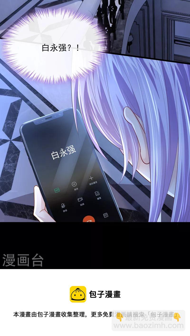 我的萌寶是僚機 - 第54話 你媽的遺物不要了？ - 3