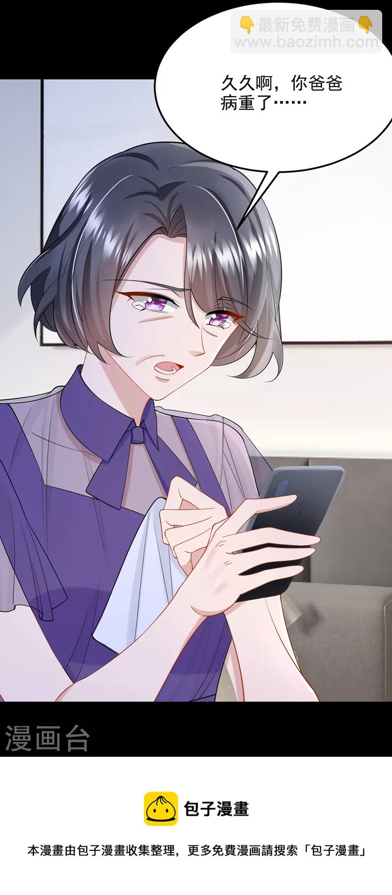 我的萌寶是僚機 - 第54話 你媽的遺物不要了？ - 7